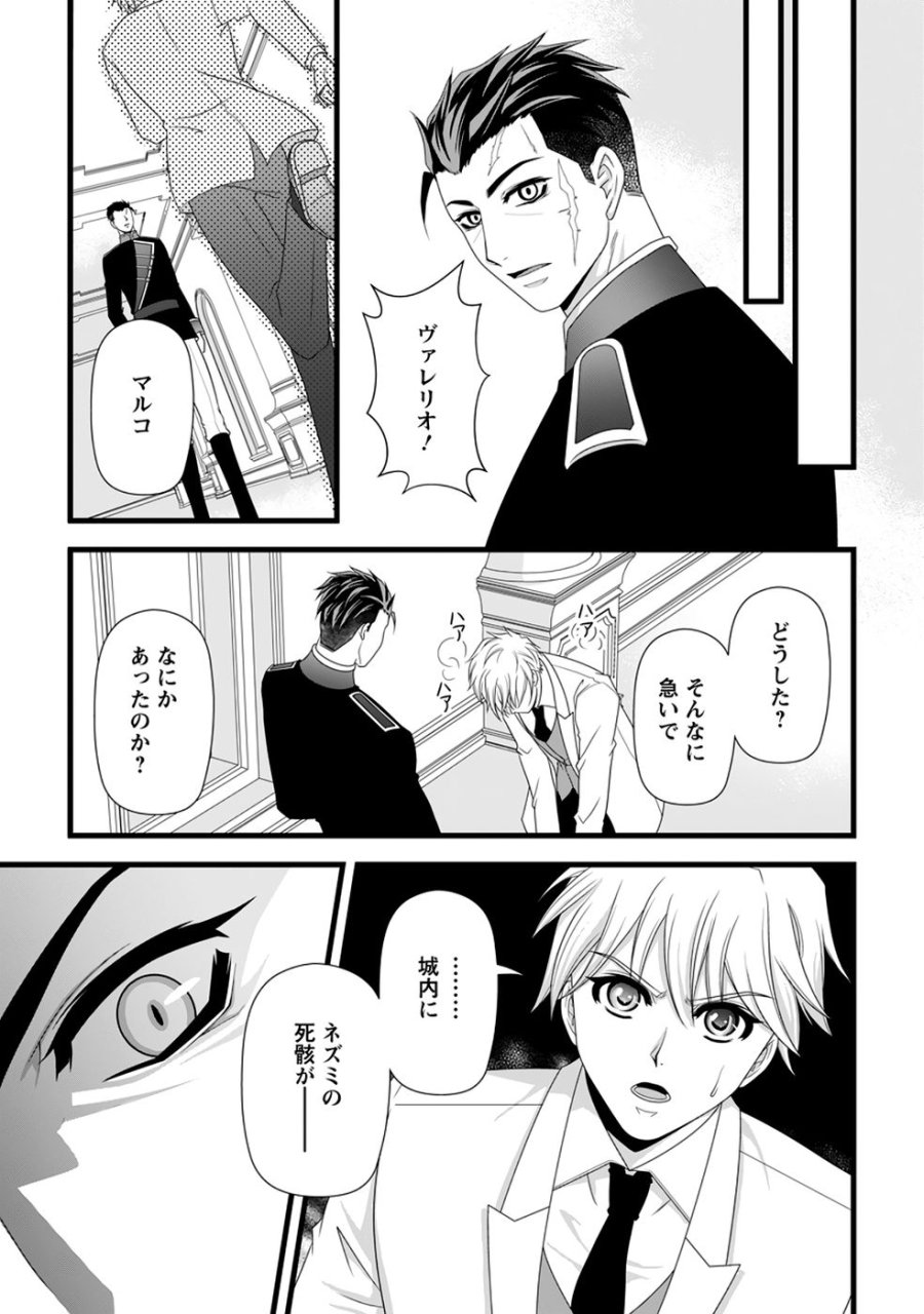 厳つい顔で凶悪騎士団長と恐れられる公爵様の最後の婚活相手は社交界の幻の花でした 第39話 - Page 9