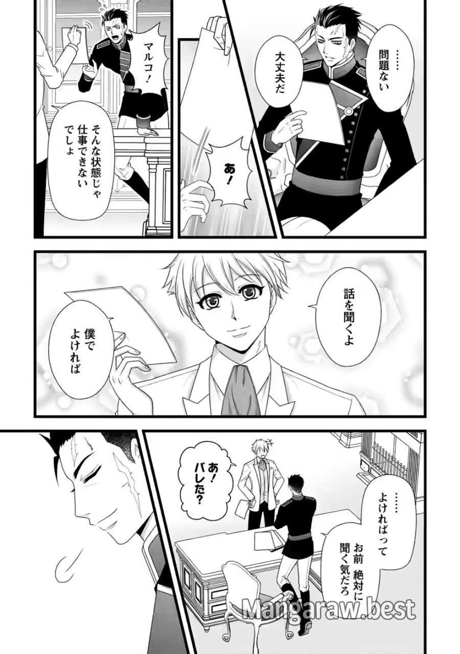厳つい顔で凶悪騎士団長と恐れられる公爵様の最後の婚活相手は社交界の幻の花でした 第33話 - Page 13