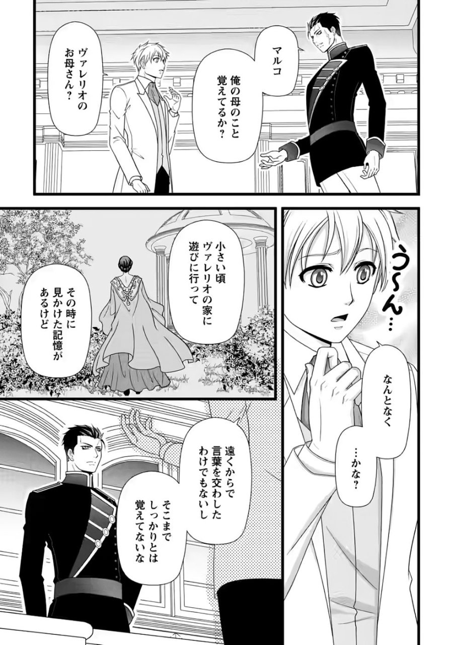 厳つい顔で凶悪騎士団長と恐れられる公爵様の最後の婚活相手は社交界の幻の花でした 第33話 - Page 14