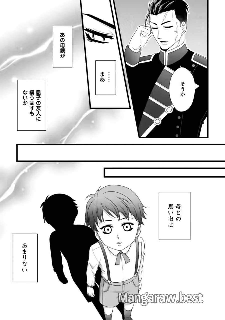 厳つい顔で凶悪騎士団長と恐れられる公爵様の最後の婚活相手は社交界の幻の花でした 第33話 - Page 15