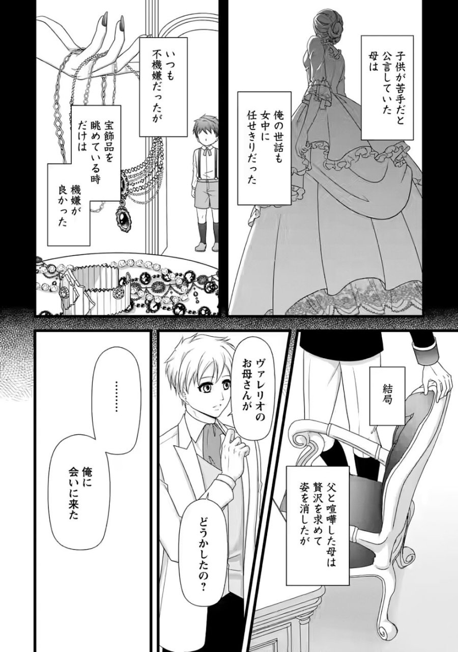 厳つい顔で凶悪騎士団長と恐れられる公爵様の最後の婚活相手は社交界の幻の花でした 第33話 - Page 16