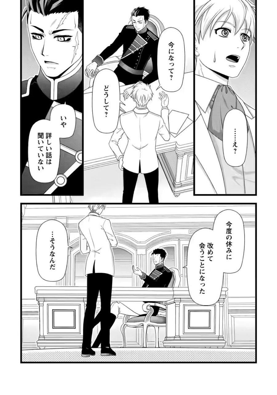 厳つい顔で凶悪騎士団長と恐れられる公爵様の最後の婚活相手は社交界の幻の花でした 第33話 - Page 17