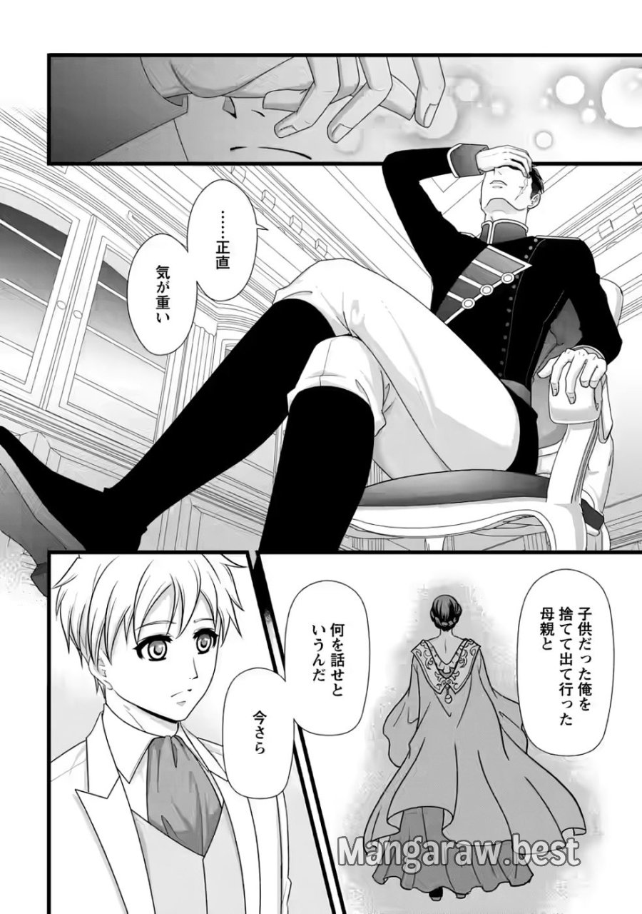厳つい顔で凶悪騎士団長と恐れられる公爵様の最後の婚活相手は社交界の幻の花でした 第33話 - Page 18
