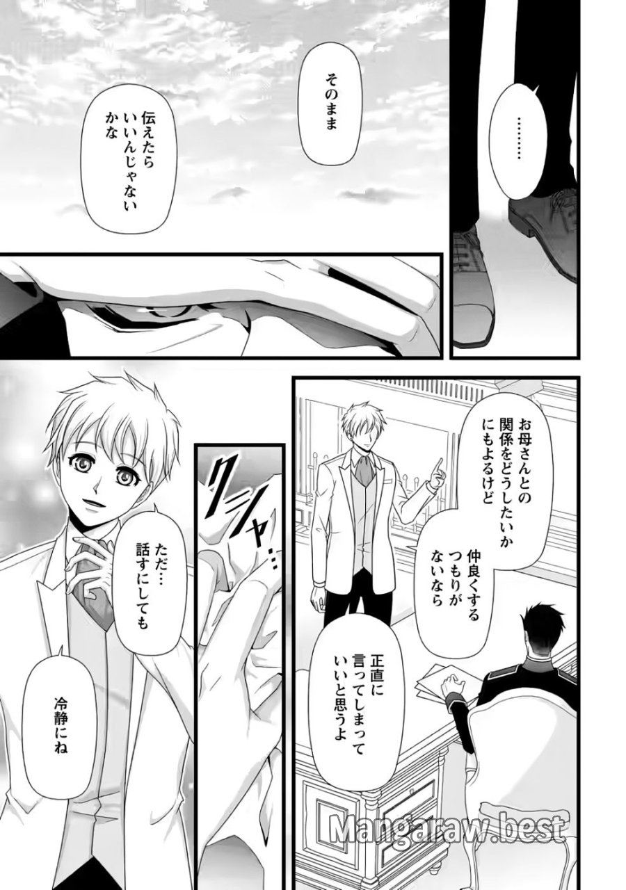 厳つい顔で凶悪騎士団長と恐れられる公爵様の最後の婚活相手は社交界の幻の花でした 第33話 - Page 19