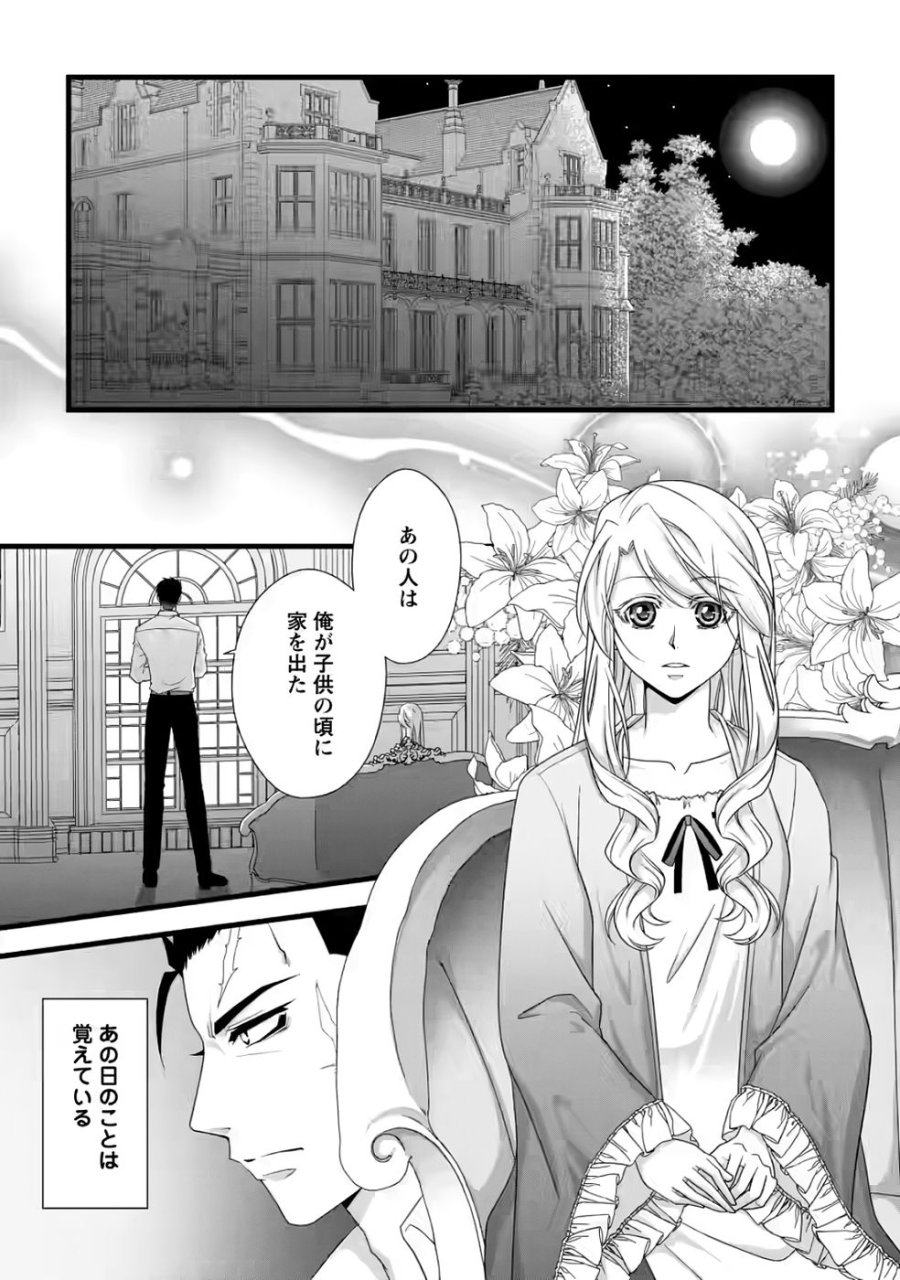 厳つい顔で凶悪騎士団長と恐れられる公爵様の最後の婚活相手は社交界の幻の花でした 第33話 - Page 21