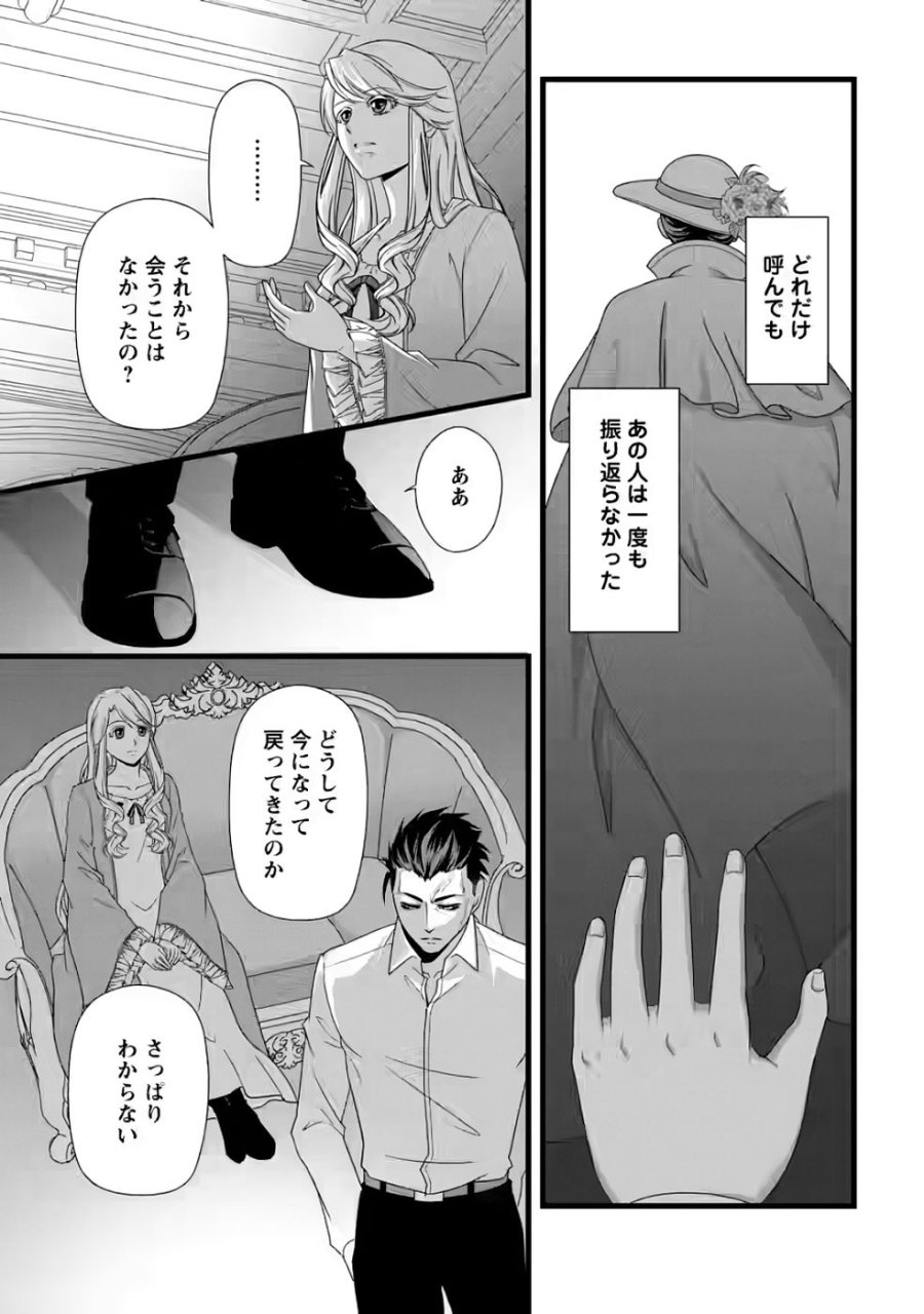 厳つい顔で凶悪騎士団長と恐れられる公爵様の最後の婚活相手は社交界の幻の花でした 第33話 - Page 22