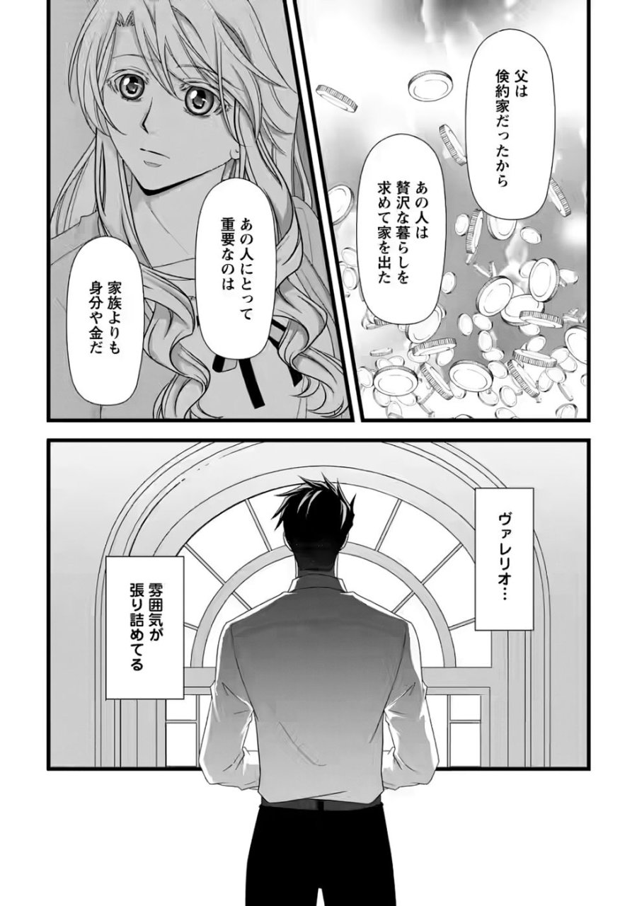 厳つい顔で凶悪騎士団長と恐れられる公爵様の最後の婚活相手は社交界の幻の花でした 第33話 - Page 23
