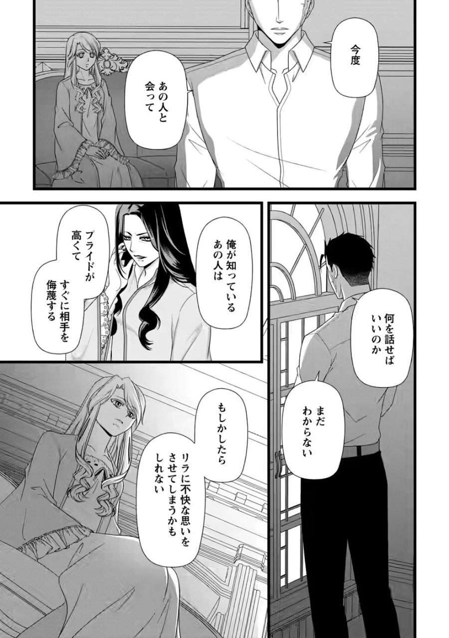 厳つい顔で凶悪騎士団長と恐れられる公爵様の最後の婚活相手は社交界の幻の花でした 第33話 - Page 24
