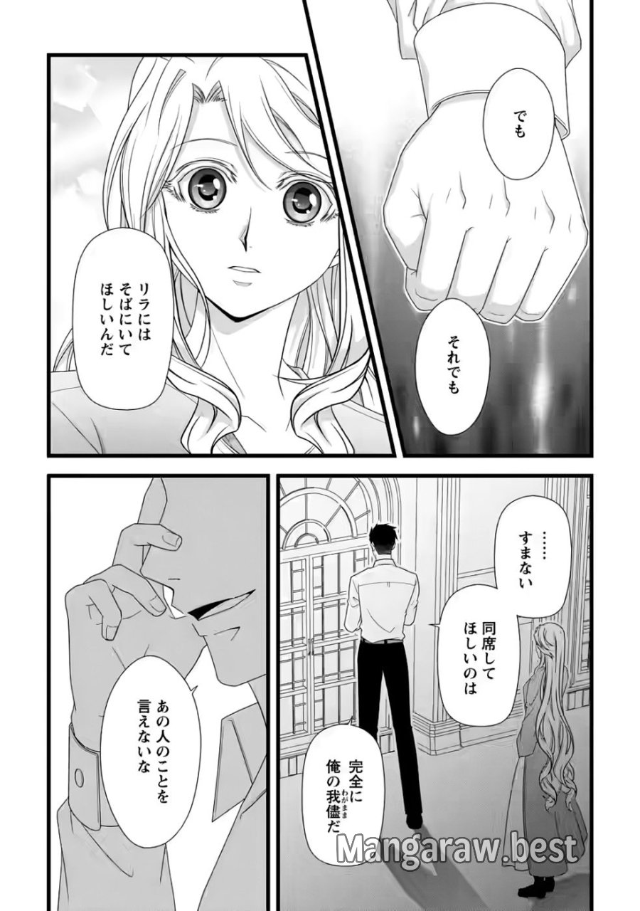 厳つい顔で凶悪騎士団長と恐れられる公爵様の最後の婚活相手は社交界の幻の花でした 第33話 - Page 25