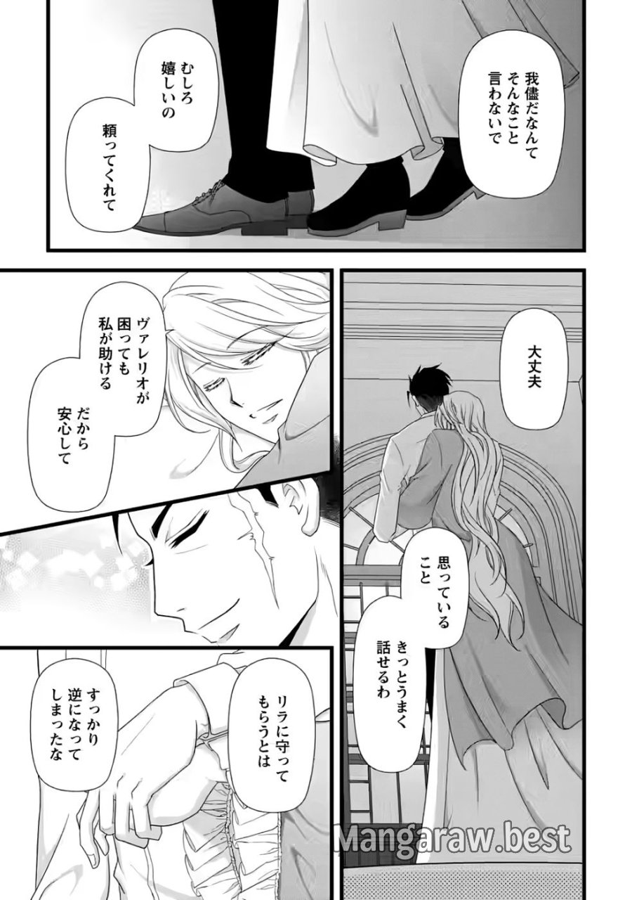 厳つい顔で凶悪騎士団長と恐れられる公爵様の最後の婚活相手は社交界の幻の花でした 第33話 - Page 27