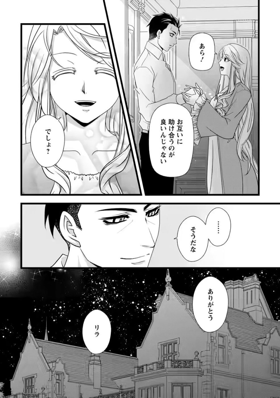 厳つい顔で凶悪騎士団長と恐れられる公爵様の最後の婚活相手は社交界の幻の花でした 第33話 - Page 28