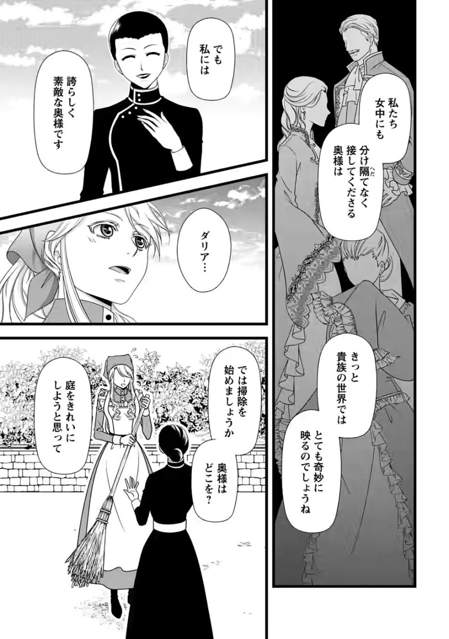 厳つい顔で凶悪騎士団長と恐れられる公爵様の最後の婚活相手は社交界の幻の花でした 第33話 - Page 4