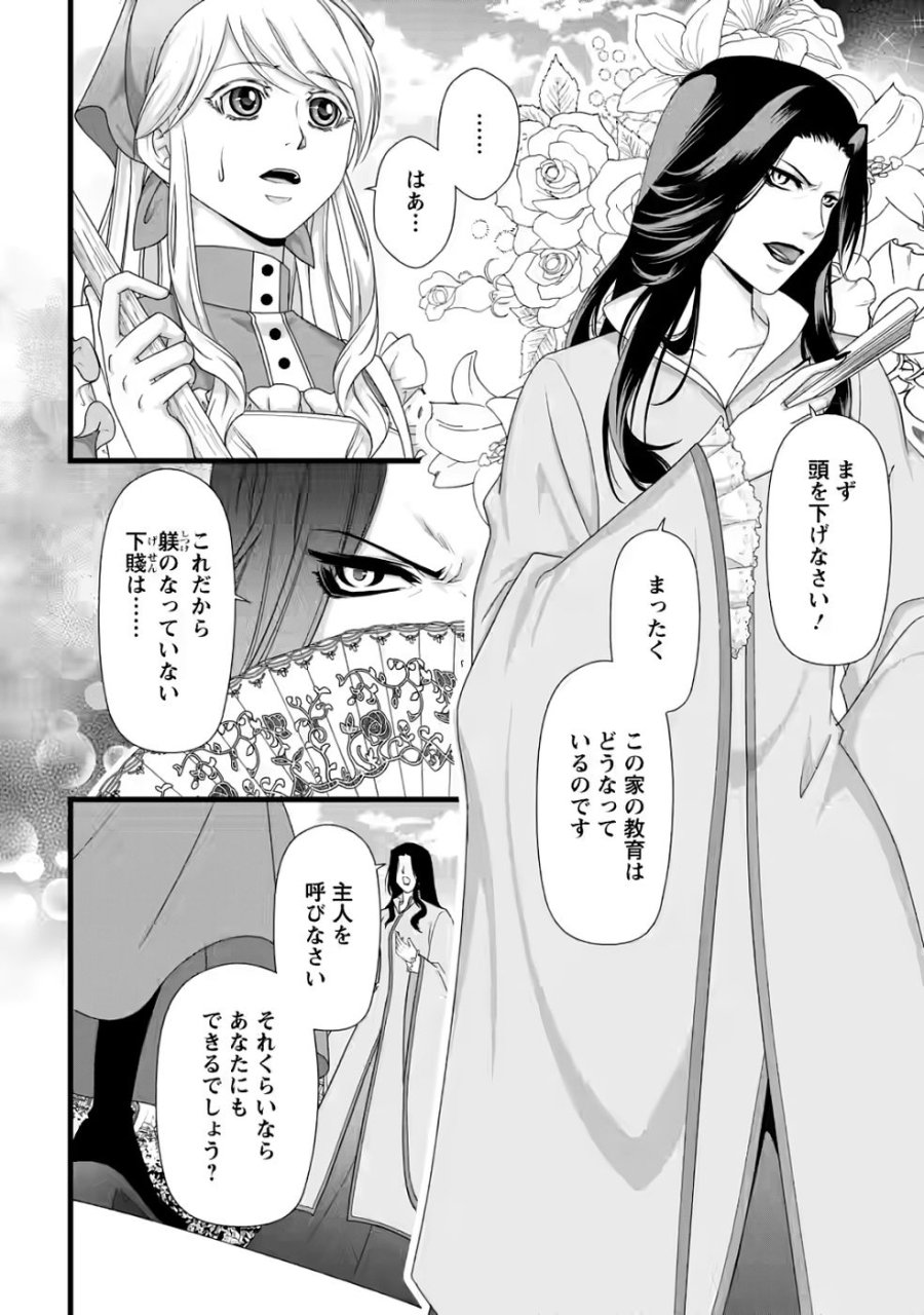 厳つい顔で凶悪騎士団長と恐れられる公爵様の最後の婚活相手は社交界の幻の花でした 第33話 - Page 6