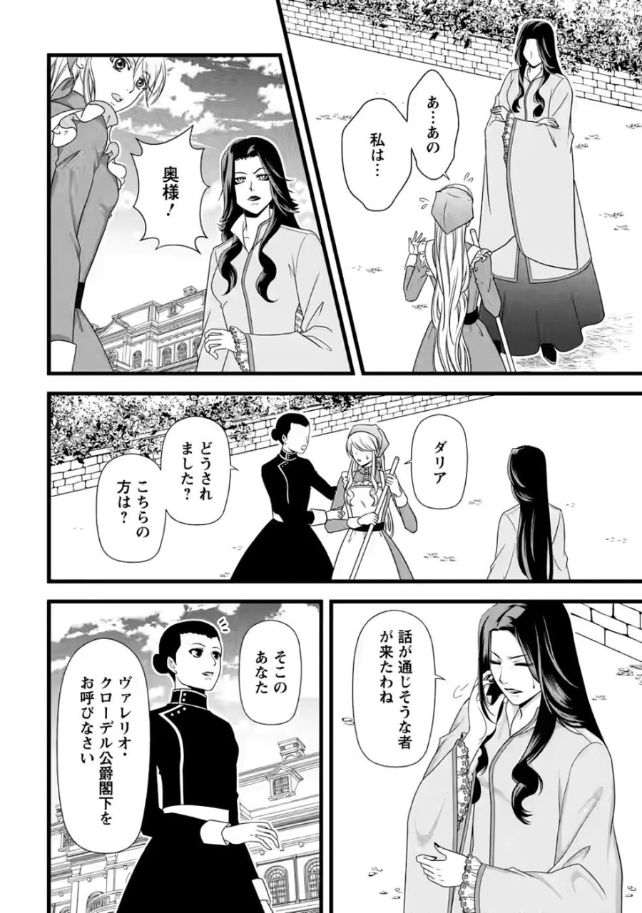 厳つい顔で凶悪騎士団長と恐れられる公爵様の最後の婚活相手は社交界の幻の花でした 第33話 - Page 8