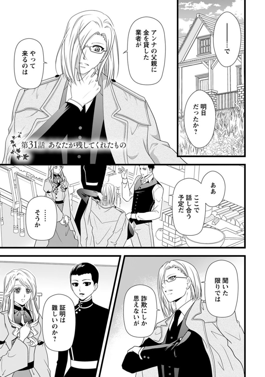 厳つい顔で凶悪騎士団長と恐れられる公爵様の最後の婚活相手は社交界の幻の花でした 第31話 - Page 1