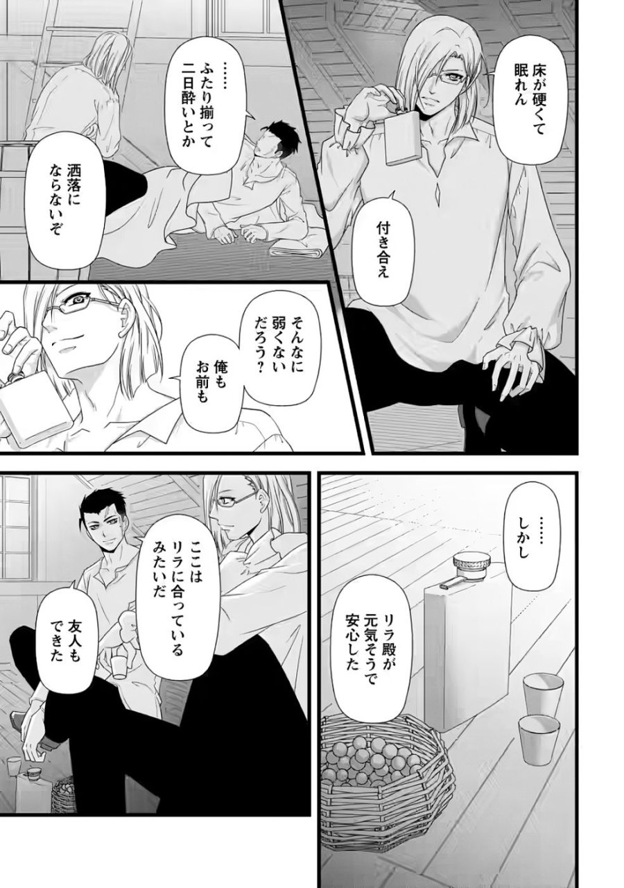 厳つい顔で凶悪騎士団長と恐れられる公爵様の最後の婚活相手は社交界の幻の花でした 第31話 - Page 11