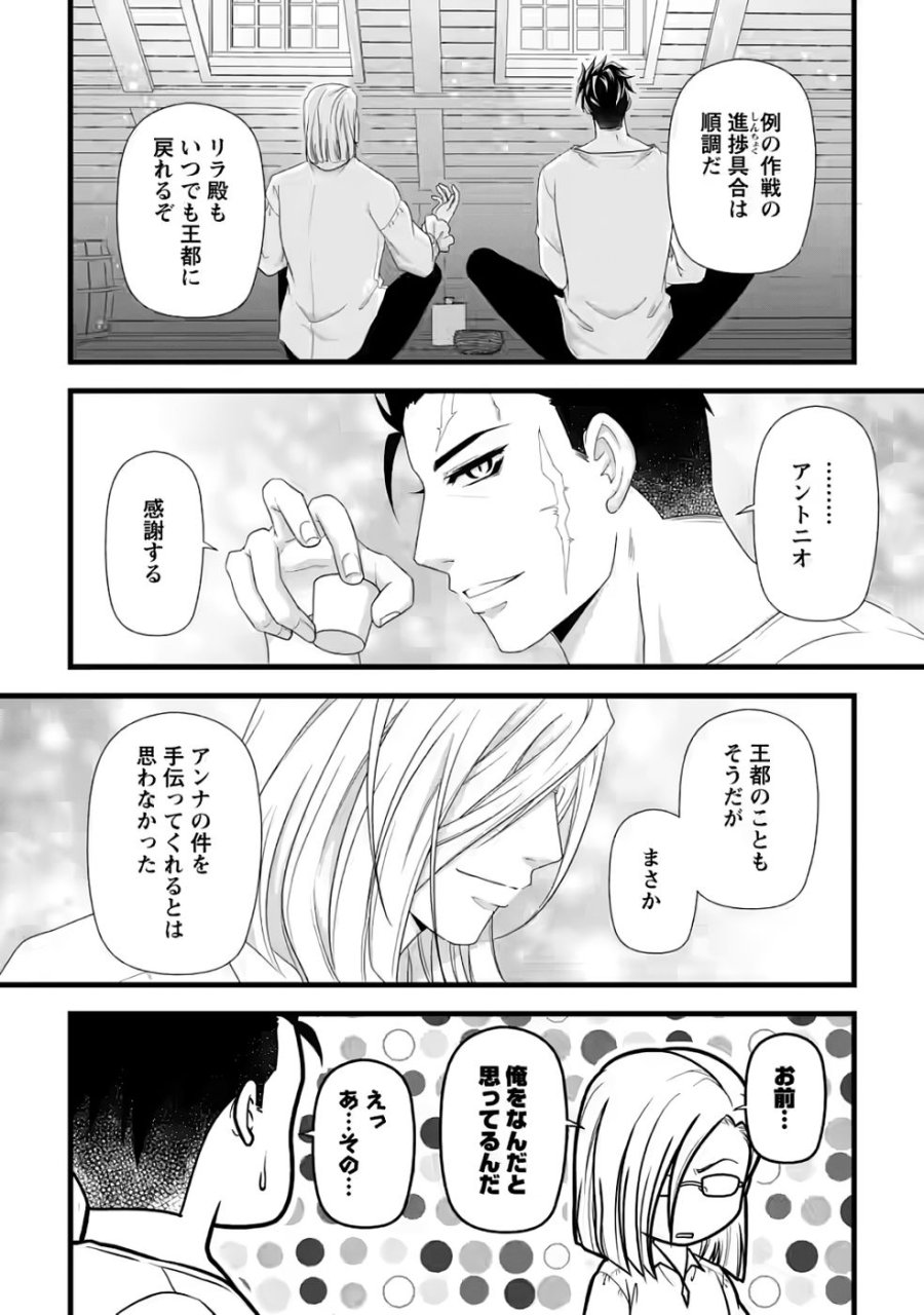 厳つい顔で凶悪騎士団長と恐れられる公爵様の最後の婚活相手は社交界の幻の花でした 第31話 - Page 12