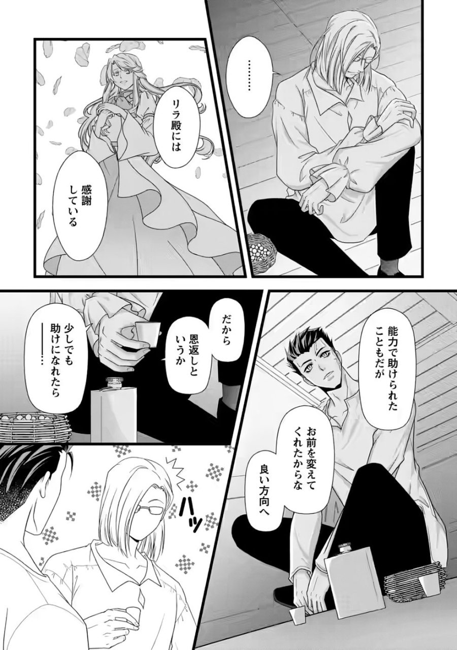 厳つい顔で凶悪騎士団長と恐れられる公爵様の最後の婚活相手は社交界の幻の花でした 第31話 - Page 13
