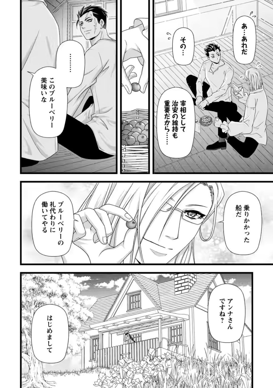 厳つい顔で凶悪騎士団長と恐れられる公爵様の最後の婚活相手は社交界の幻の花でした 第31話 - Page 14
