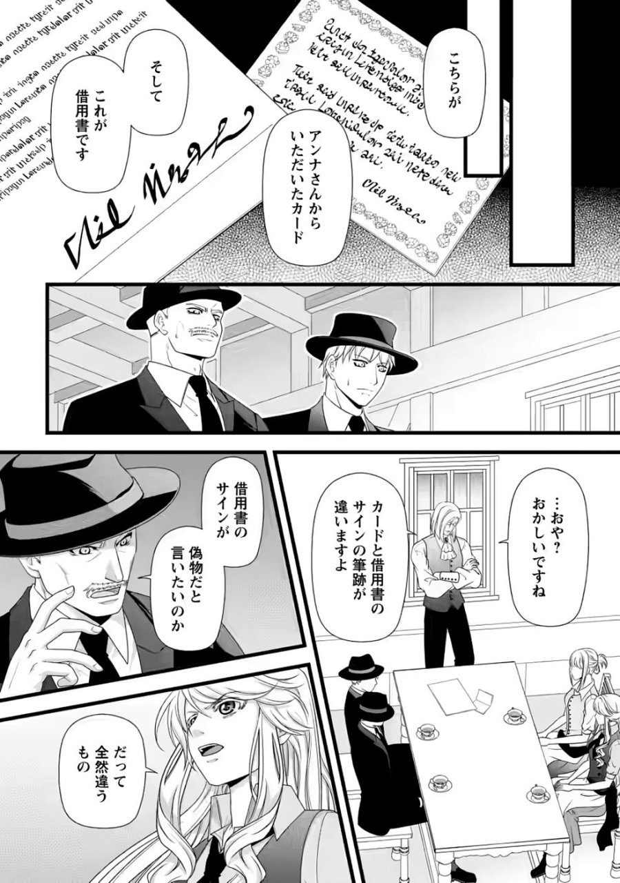 厳つい顔で凶悪騎士団長と恐れられる公爵様の最後の婚活相手は社交界の幻の花でした 第31話 - Page 16