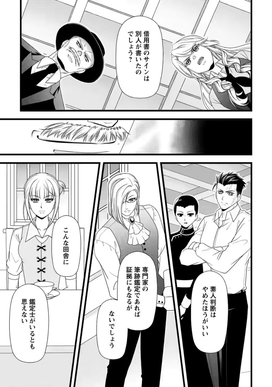 厳つい顔で凶悪騎士団長と恐れられる公爵様の最後の婚活相手は社交界の幻の花でした 第31話 - Page 17