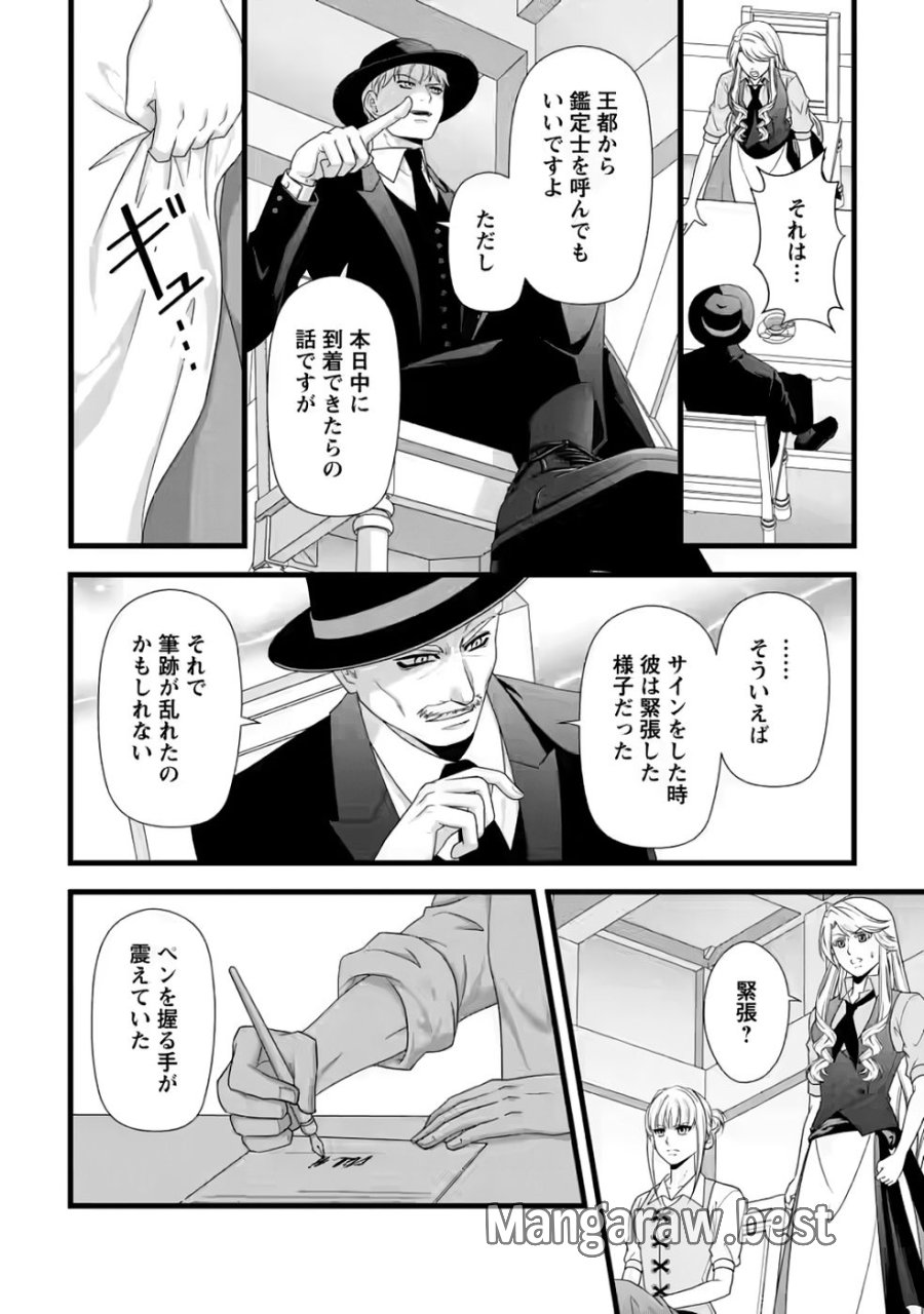 厳つい顔で凶悪騎士団長と恐れられる公爵様の最後の婚活相手は社交界の幻の花でした 第31話 - Page 18