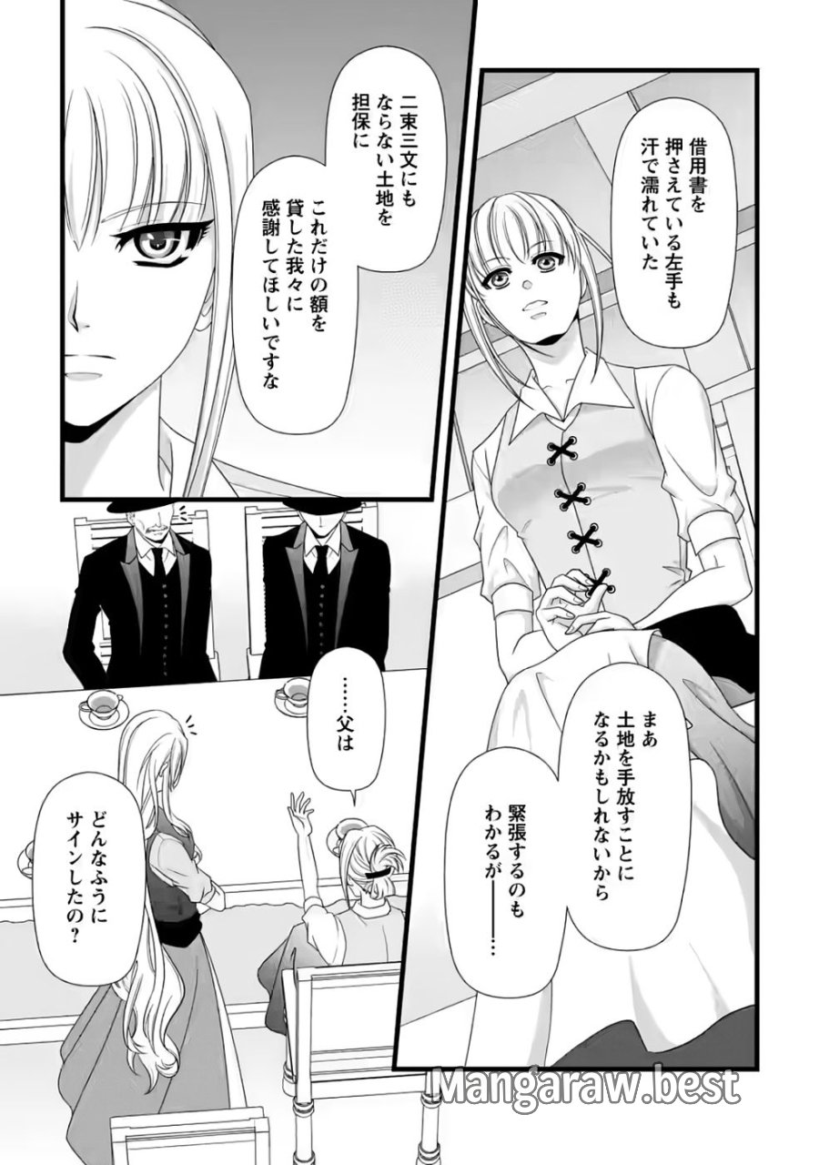 厳つい顔で凶悪騎士団長と恐れられる公爵様の最後の婚活相手は社交界の幻の花でした 第31話 - Page 19