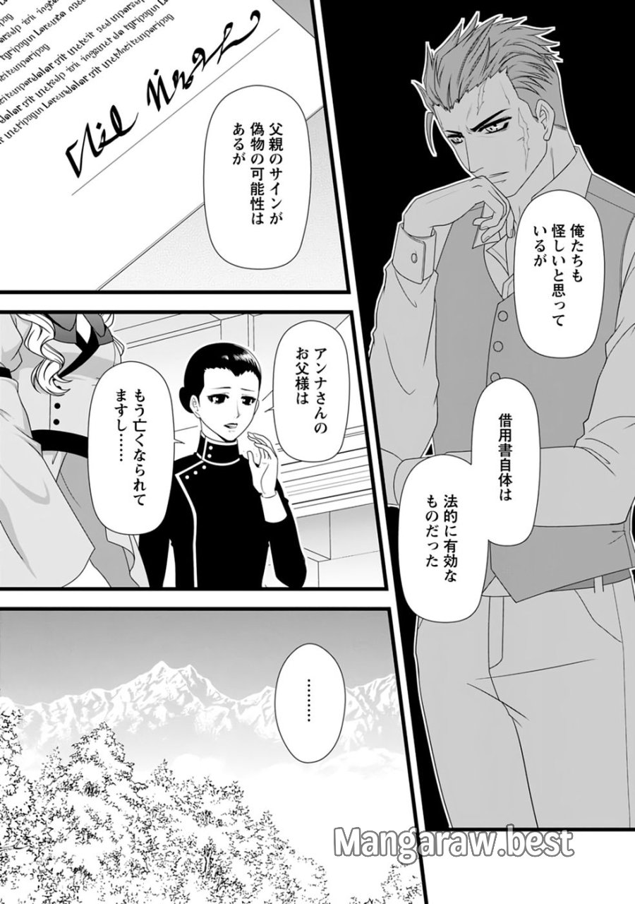 厳つい顔で凶悪騎士団長と恐れられる公爵様の最後の婚活相手は社交界の幻の花でした 第31話 - Page 2