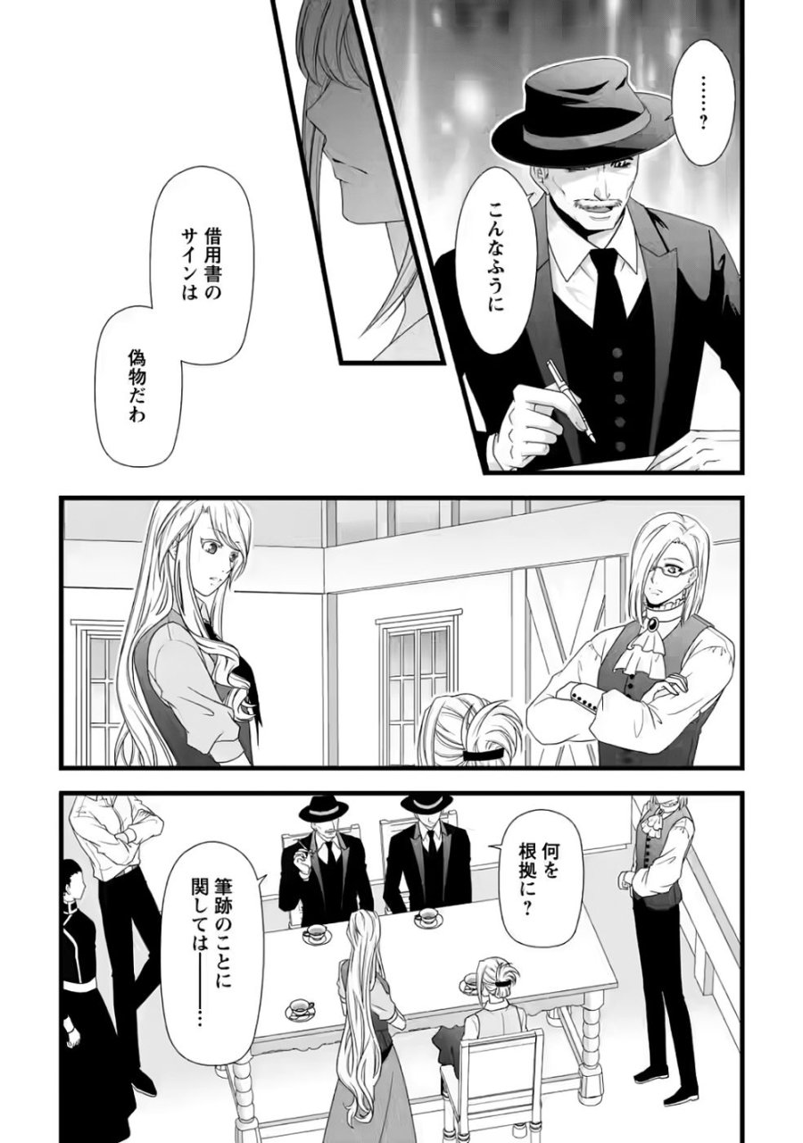 厳つい顔で凶悪騎士団長と恐れられる公爵様の最後の婚活相手は社交界の幻の花でした 第31話 - Page 20