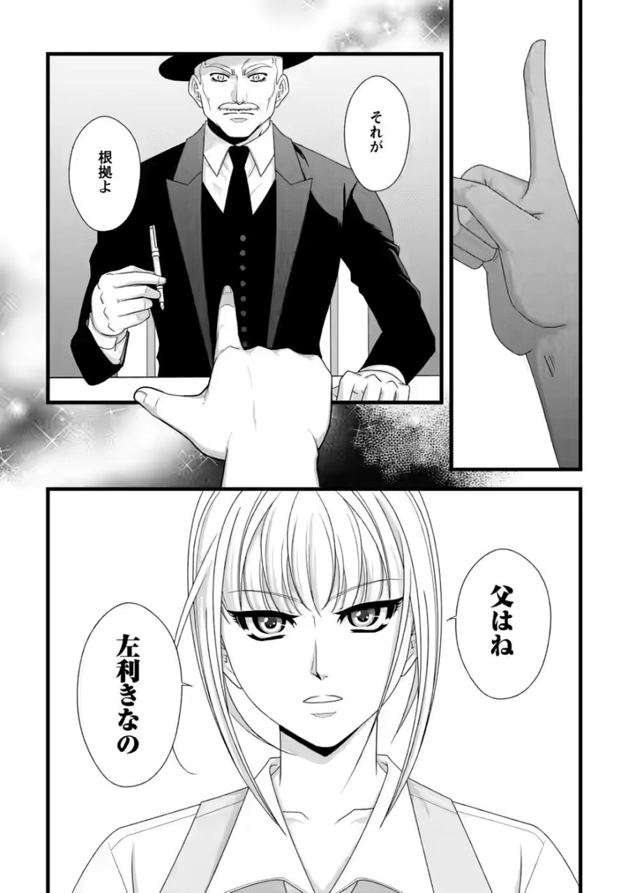 厳つい顔で凶悪騎士団長と恐れられる公爵様の最後の婚活相手は社交界の幻の花でした 第31話 - Page 21