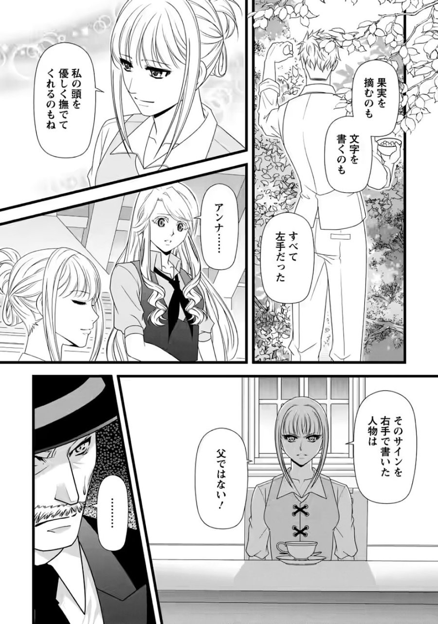 厳つい顔で凶悪騎士団長と恐れられる公爵様の最後の婚活相手は社交界の幻の花でした 第31話 - Page 22