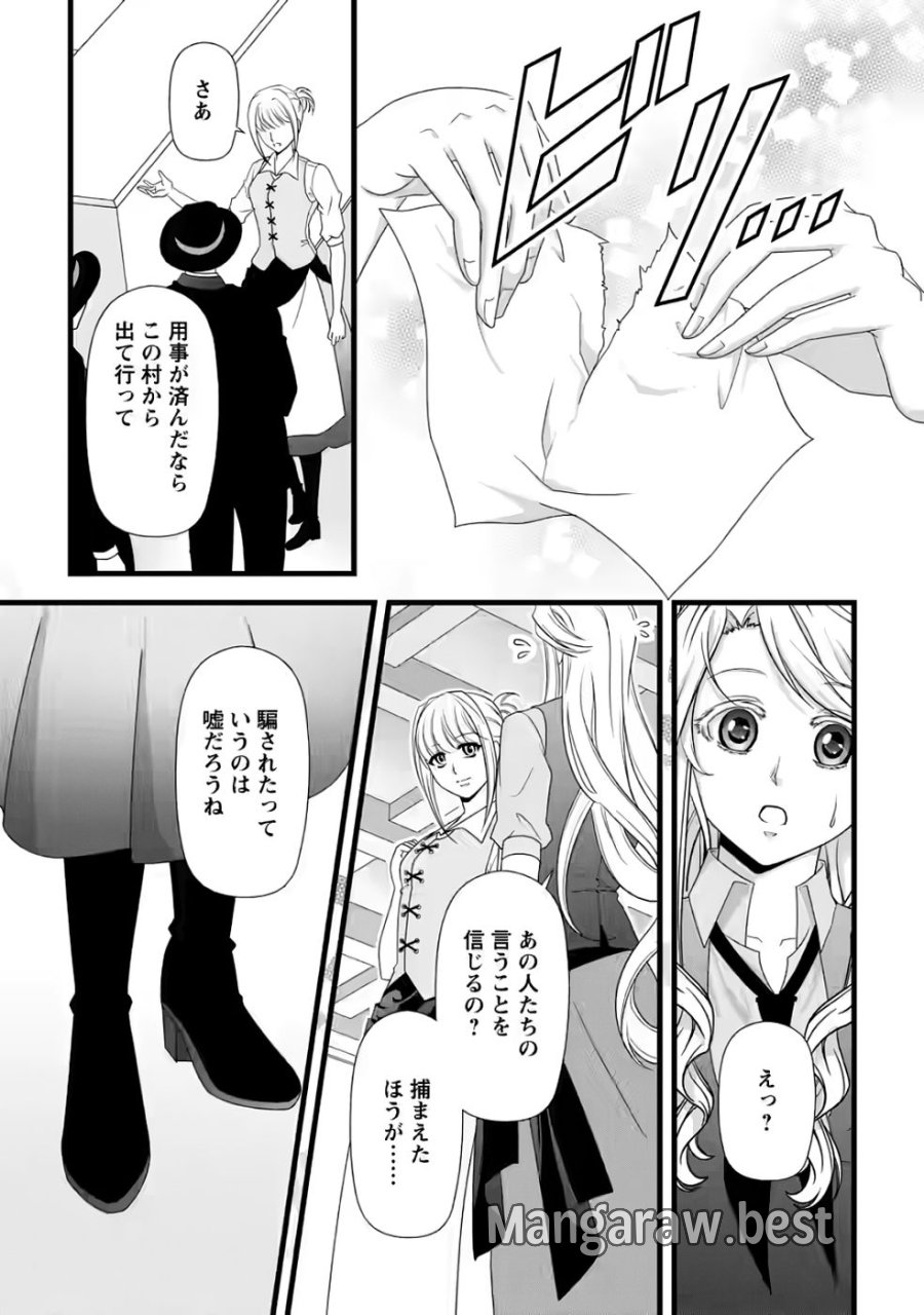 厳つい顔で凶悪騎士団長と恐れられる公爵様の最後の婚活相手は社交界の幻の花でした 第31話 - Page 26