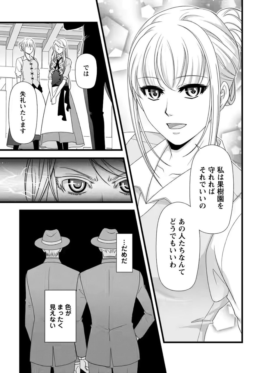厳つい顔で凶悪騎士団長と恐れられる公爵様の最後の婚活相手は社交界の幻の花でした 第31話 - Page 27
