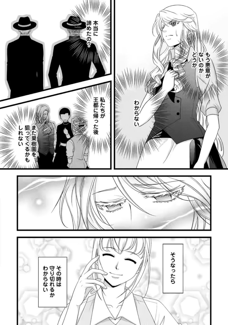 厳つい顔で凶悪騎士団長と恐れられる公爵様の最後の婚活相手は社交界の幻の花でした 第31話 - Page 28