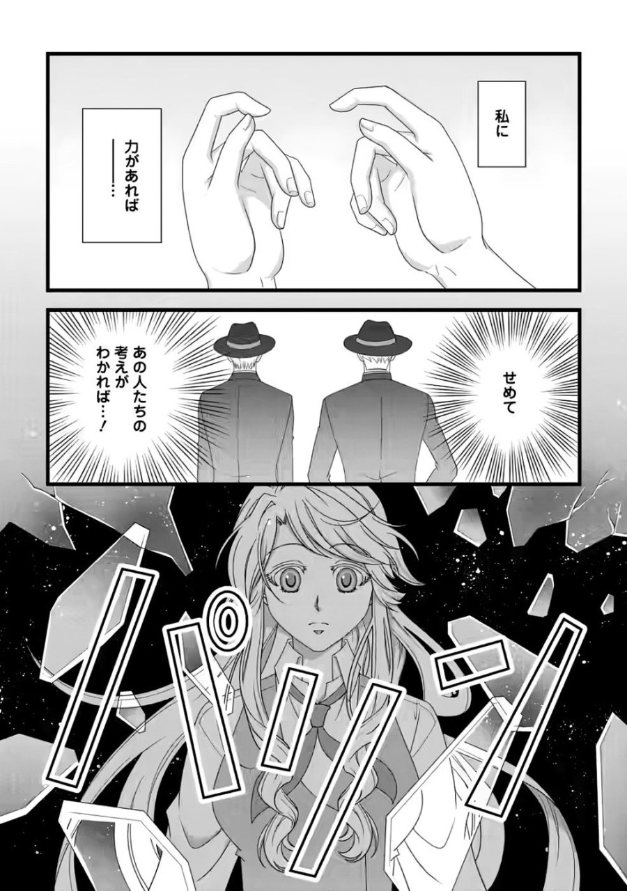 厳つい顔で凶悪騎士団長と恐れられる公爵様の最後の婚活相手は社交界の幻の花でした 第31話 - Page 29