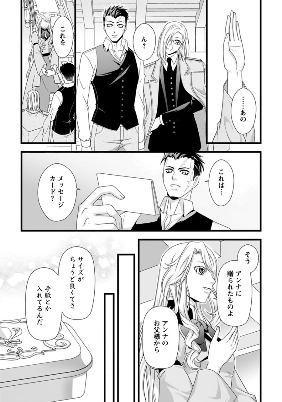 厳つい顔で凶悪騎士団長と恐れられる公爵様の最後の婚活相手は社交界の幻の花でした 第31話 - Page 3