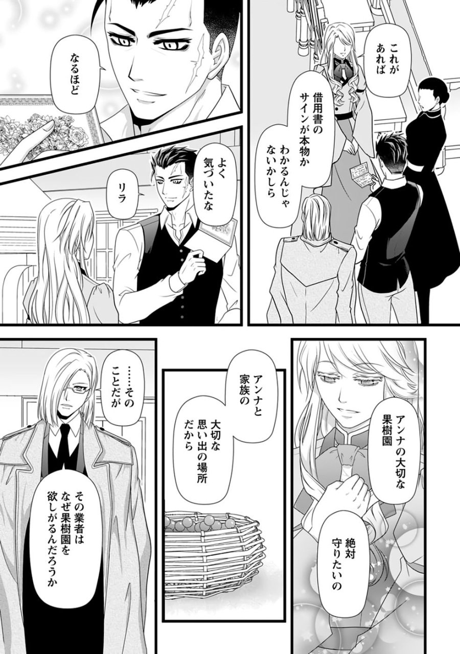 厳つい顔で凶悪騎士団長と恐れられる公爵様の最後の婚活相手は社交界の幻の花でした 第31話 - Page 6