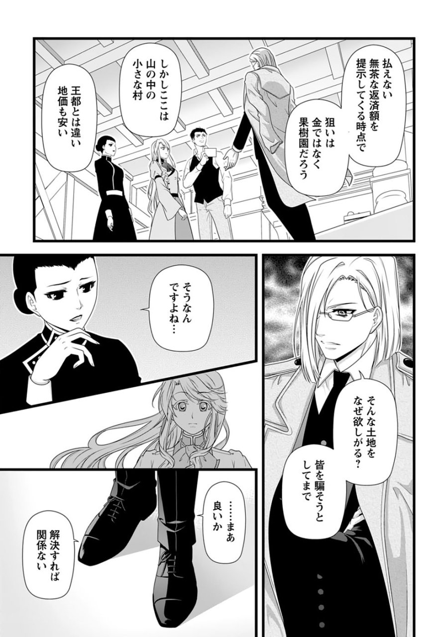 厳つい顔で凶悪騎士団長と恐れられる公爵様の最後の婚活相手は社交界の幻の花でした 第31話 - Page 7