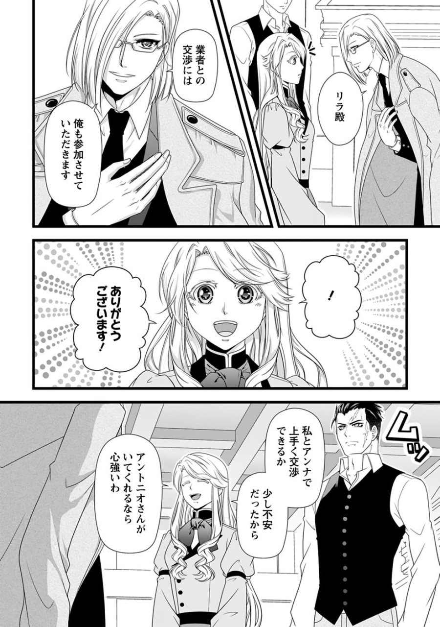 厳つい顔で凶悪騎士団長と恐れられる公爵様の最後の婚活相手は社交界の幻の花でした 第31話 - Page 8