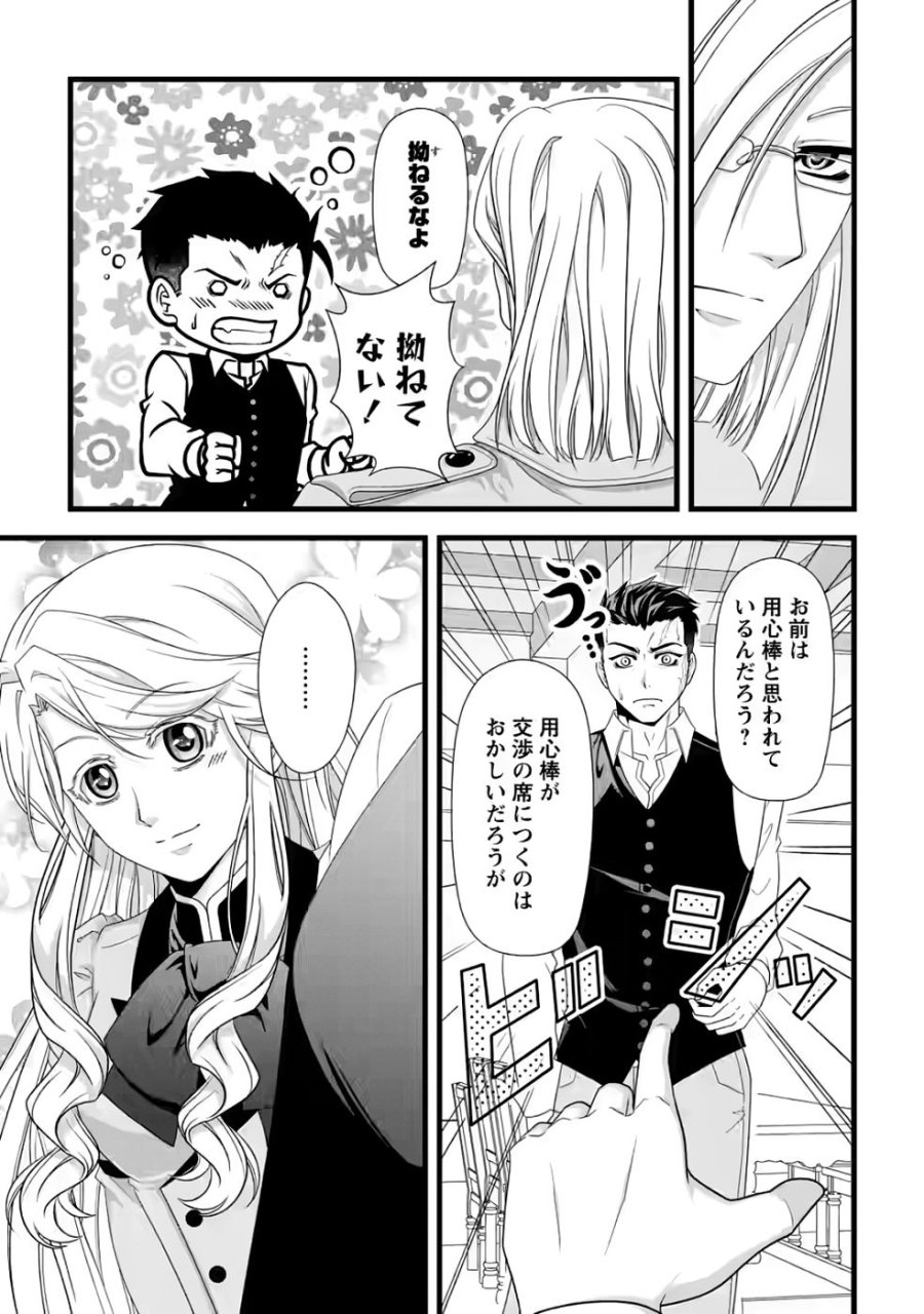 厳つい顔で凶悪騎士団長と恐れられる公爵様の最後の婚活相手は社交界の幻の花でした 第31話 - Page 9