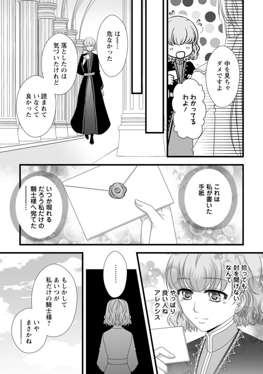 厳つい顔で凶悪騎士団長と恐れられる公爵様の最後の婚活相手は社交界の幻の花でした 第20.5話 - Page 10