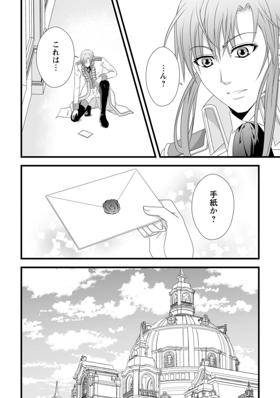 厳つい顔で凶悪騎士団長と恐れられる公爵様の最後の婚活相手は社交界の幻の花でした 第20.5話 - Page 2