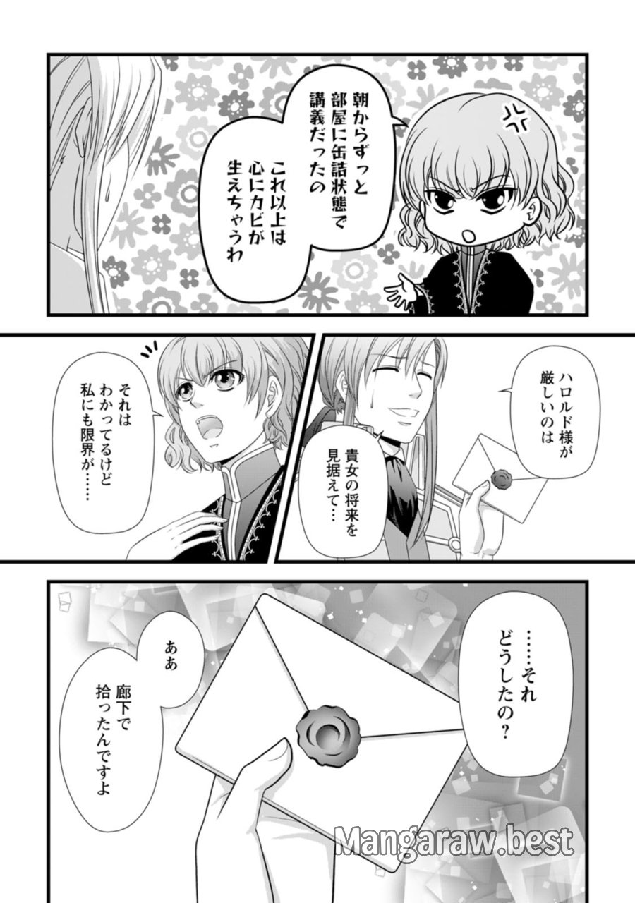 厳つい顔で凶悪騎士団長と恐れられる公爵様の最後の婚活相手は社交界の幻の花でした 第20.5話 - Page 4