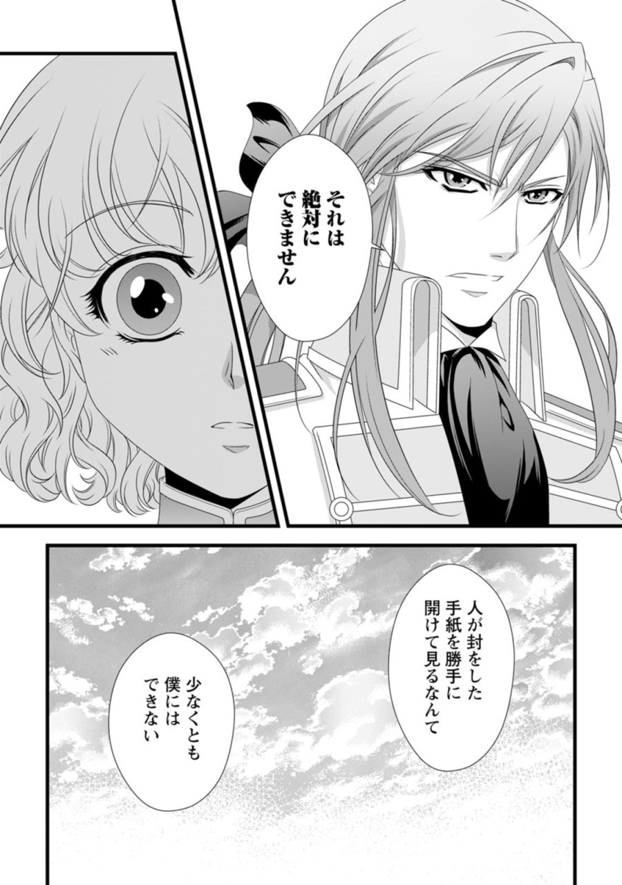 厳つい顔で凶悪騎士団長と恐れられる公爵様の最後の婚活相手は社交界の幻の花でした 第20.5話 - Page 6