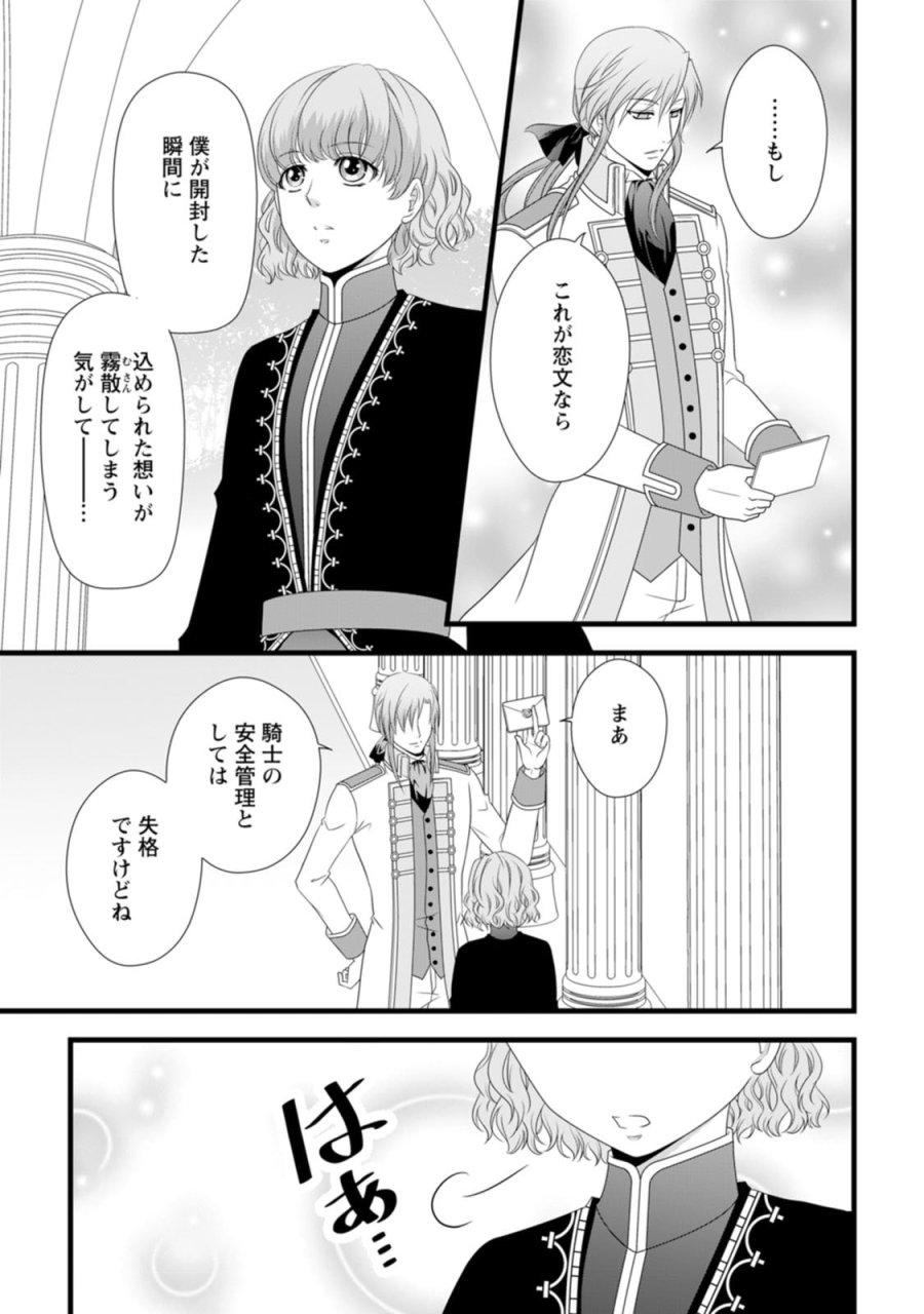 厳つい顔で凶悪騎士団長と恐れられる公爵様の最後の婚活相手は社交界の幻の花でした 第20.5話 - Page 7