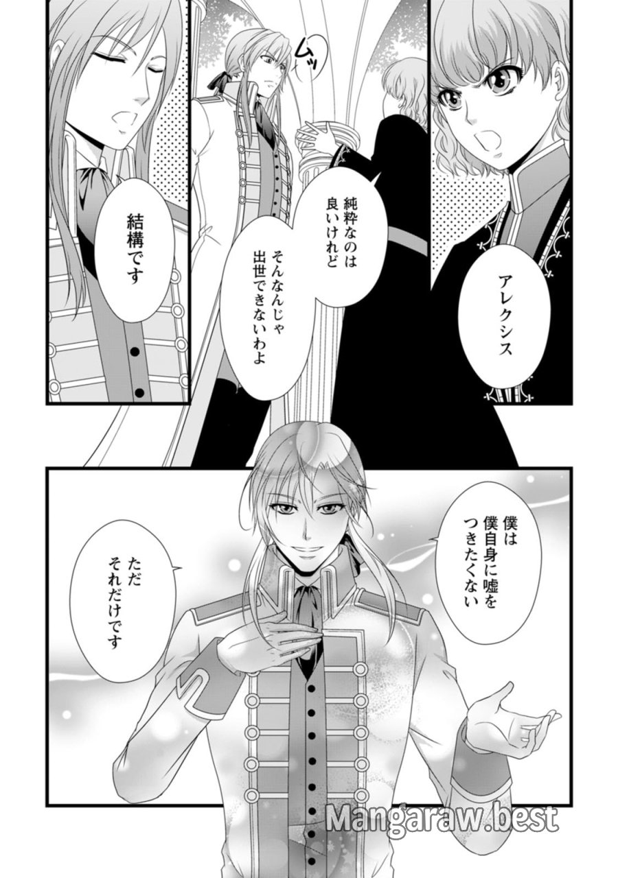 厳つい顔で凶悪騎士団長と恐れられる公爵様の最後の婚活相手は社交界の幻の花でした 第20.5話 - Page 8