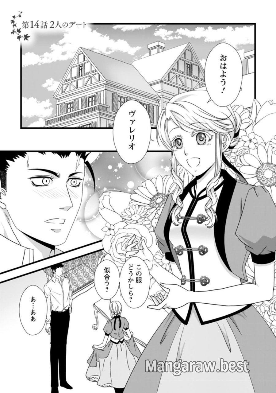 厳つい顔で凶悪騎士団長と恐れられる公爵様の最後の婚活相手は社交界の幻の花でした 第14話 - Trang 1