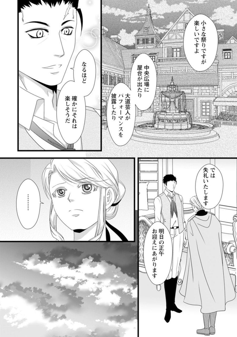 厳つい顔で凶悪騎士団長と恐れられる公爵様の最後の婚活相手は社交界の幻の花でした 第14話 - Trang 12