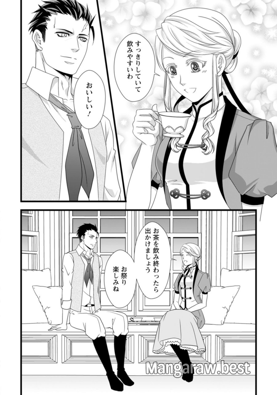 厳つい顔で凶悪騎士団長と恐れられる公爵様の最後の婚活相手は社交界の幻の花でした 第14話 - Trang 14