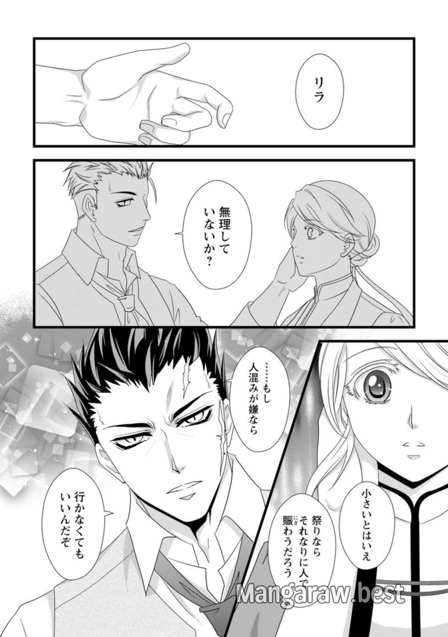 厳つい顔で凶悪騎士団長と恐れられる公爵様の最後の婚活相手は社交界の幻の花でした 第14話 - Trang 15